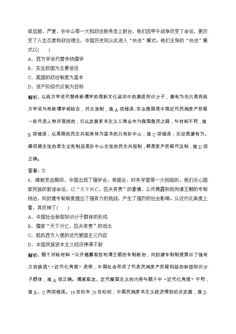 (人民版)高考历史一轮优化探究练习：专题十三第25讲近代中国思想解放的潮流Word版含解析第3页