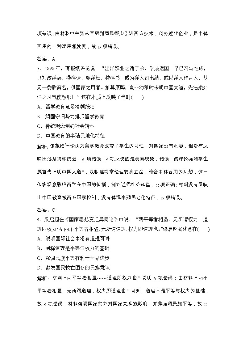 (人民版)高考历史一轮优化探究练习：专题十三专题提升强化练（十三）Word版含解析第2页