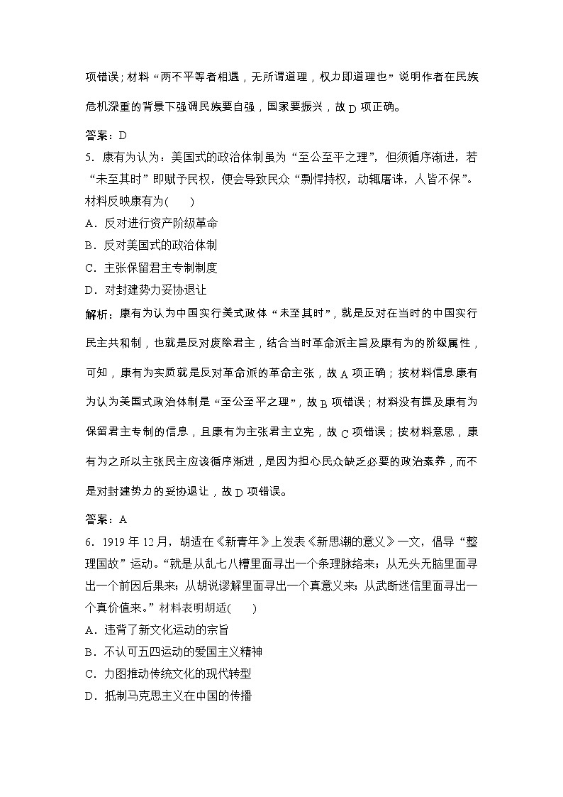 (人民版)高考历史一轮优化探究练习：专题十三专题提升强化练（十三）Word版含解析第3页