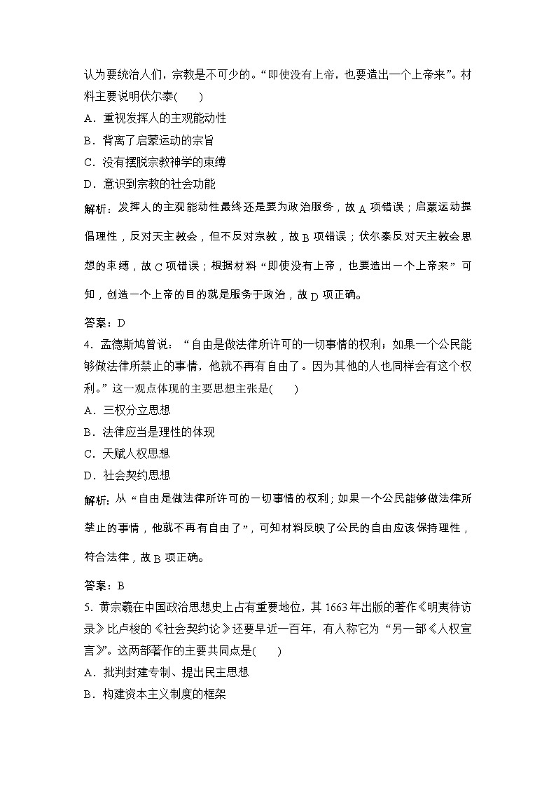 (人民版)高考历史一轮优化探究练习：专题十四第27讲专制下的启蒙和理性之光与浪漫之声Word版含解析第2页