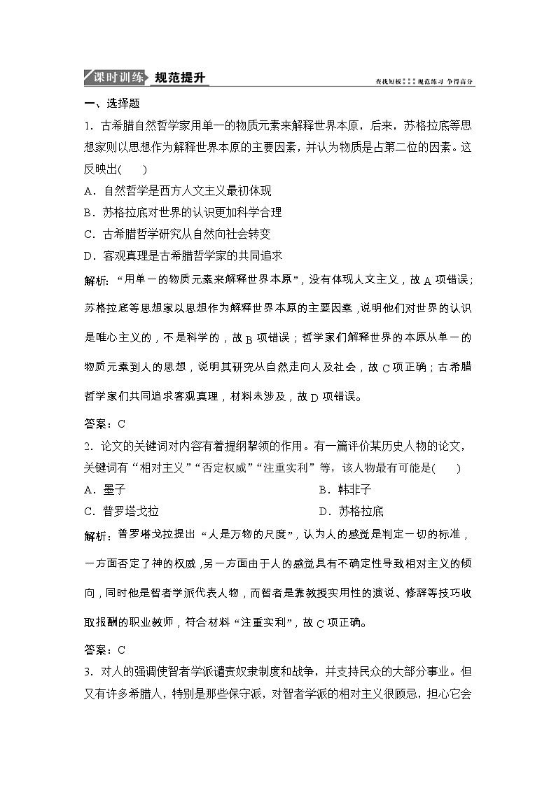 (人民版)高考历史一轮优化探究练习：专题十四第26讲蒙昧中的觉醒和神权下的自我Word版含解析第1页
