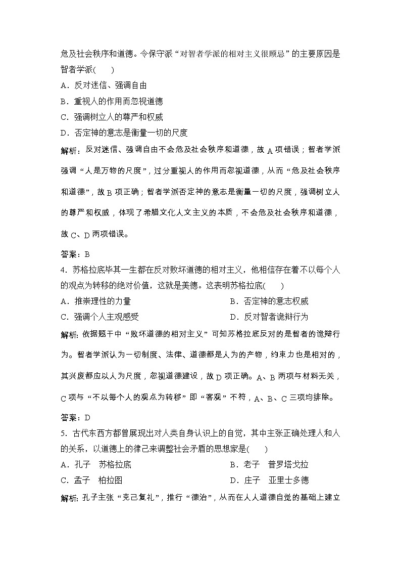 (人民版)高考历史一轮优化探究练习：专题十四第26讲蒙昧中的觉醒和神权下的自我Word版含解析第2页