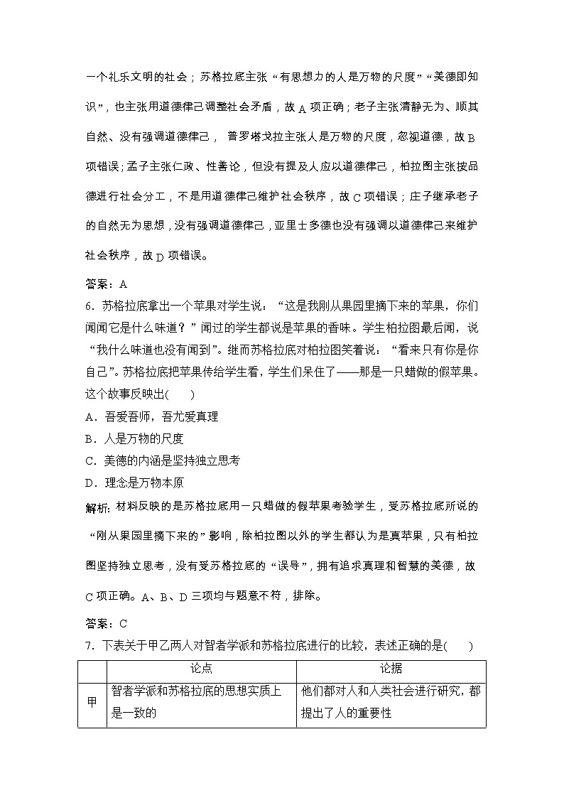 (人民版)高考历史一轮优化探究练习：专题十四第26讲蒙昧中的觉醒和神权下的自我Word版含解析第3页