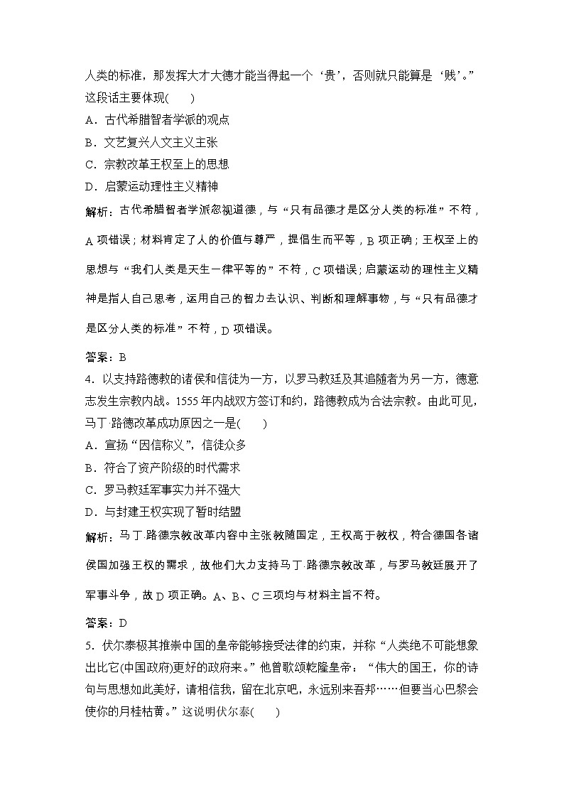 (人民版)高考历史一轮优化探究练习：专题十四专题提升强化练（十四）Word版含解析第2页