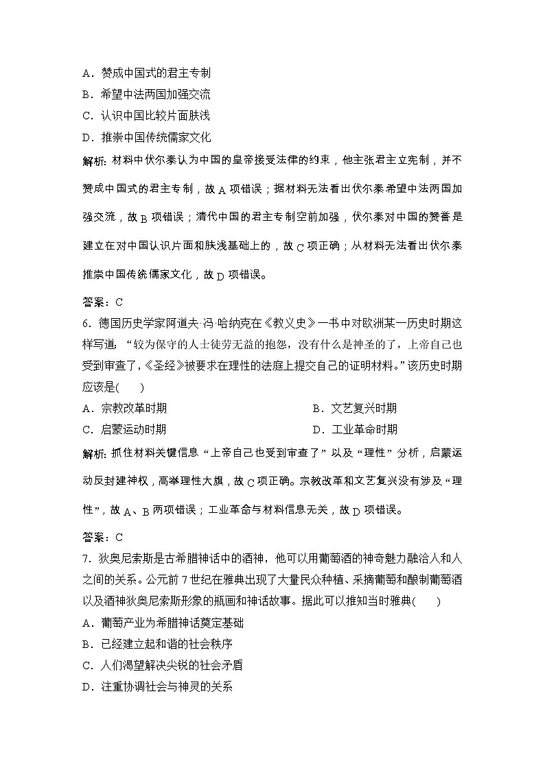 (人民版)高考历史一轮优化探究练习：专题十四专题提升强化练（十四）Word版含解析第3页