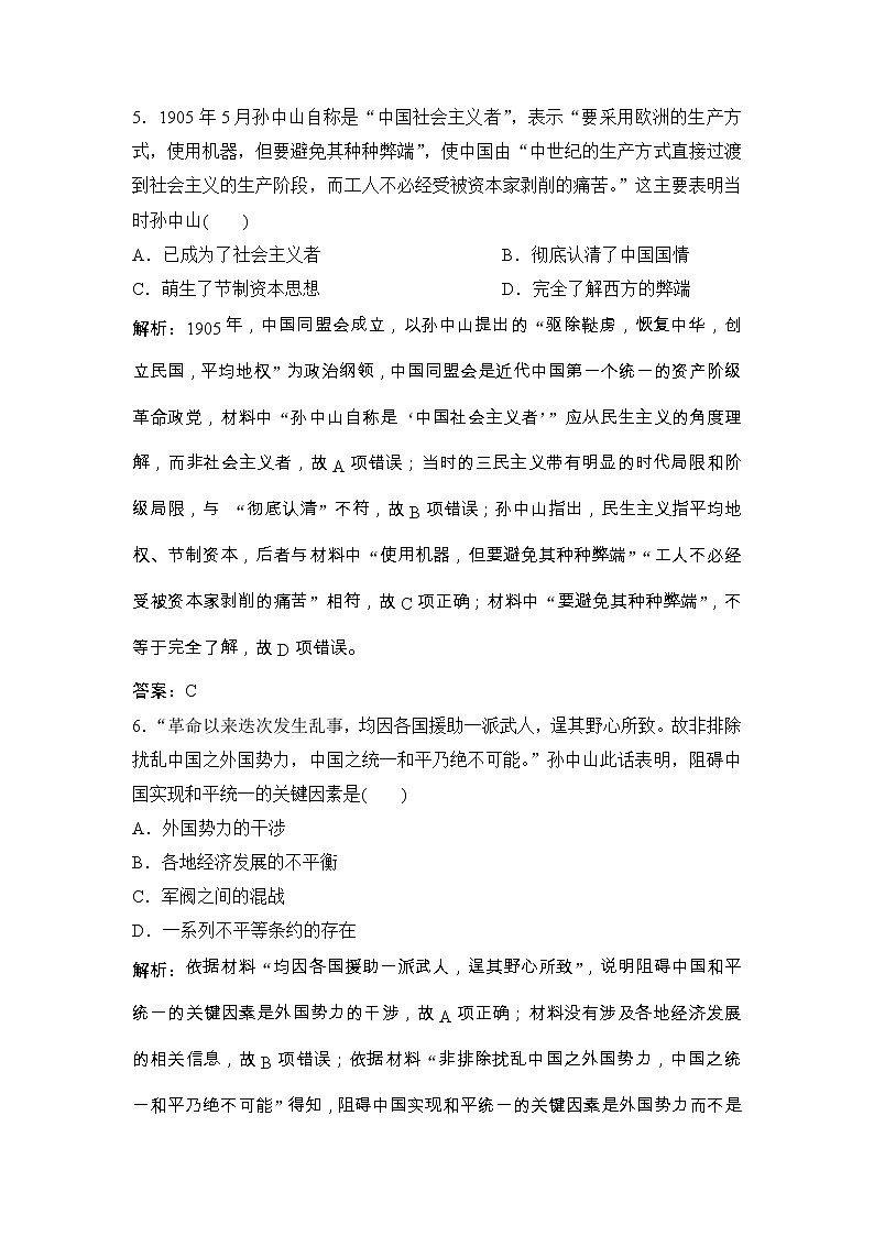 (人民版)高考历史一轮优化探究练习：专题十五阅读（二）20世纪以来中国重大思想理论成果Word版含解析第3页