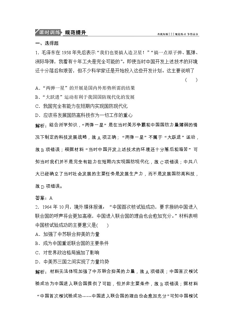 (人民版)高考历史一轮优化探究练习：专题十五阅读（三）现代中国的科技、教育与文学艺术Word版含解析第1页