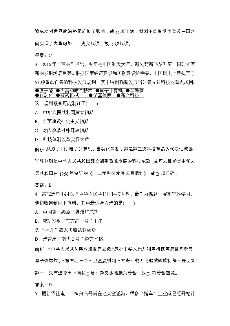 (人民版)高考历史一轮优化探究练习：专题十五阅读（三）现代中国的科技、教育与文学艺术Word版含解析第2页