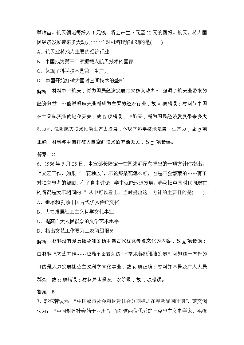 (人民版)高考历史一轮优化探究练习：专题十五阅读（三）现代中国的科技、教育与文学艺术Word版含解析第3页