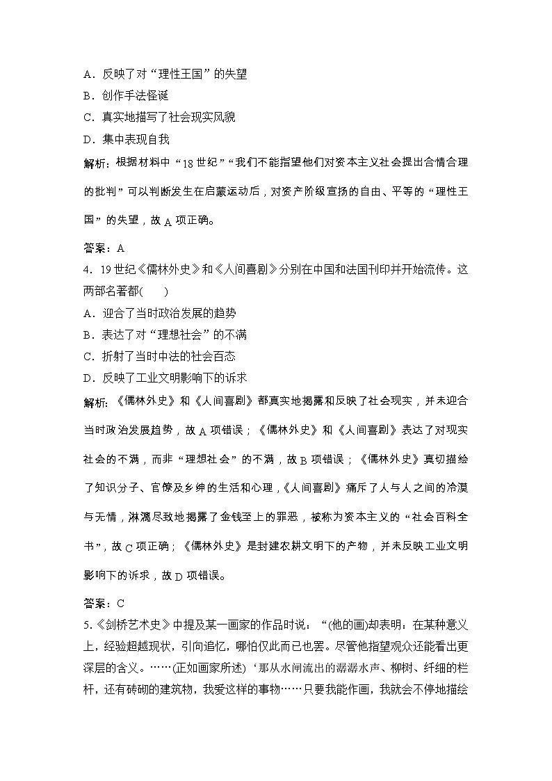(人民版)高考历史一轮优化探究练习：专题十五阅读（五）19世纪以来的世界文学艺术Word版含解析第2页