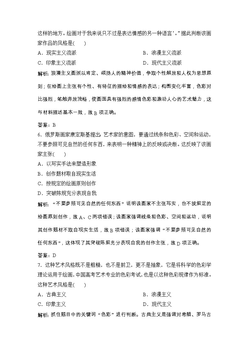 (人民版)高考历史一轮优化探究练习：专题十五阅读（五）19世纪以来的世界文学艺术Word版含解析第3页