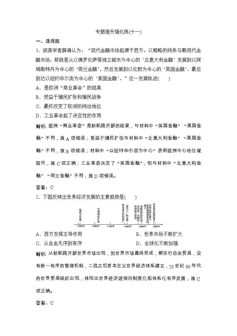 (人民版)高考历史一轮优化探究练习：专题十一专题提升强化练（十一）Word版含解析第1页