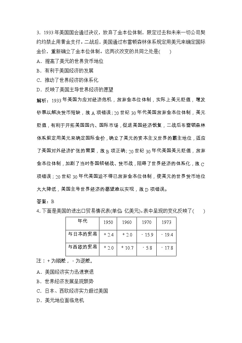 (人民版)高考历史一轮优化探究练习：专题十一专题提升强化练（十一）Word版含解析第2页