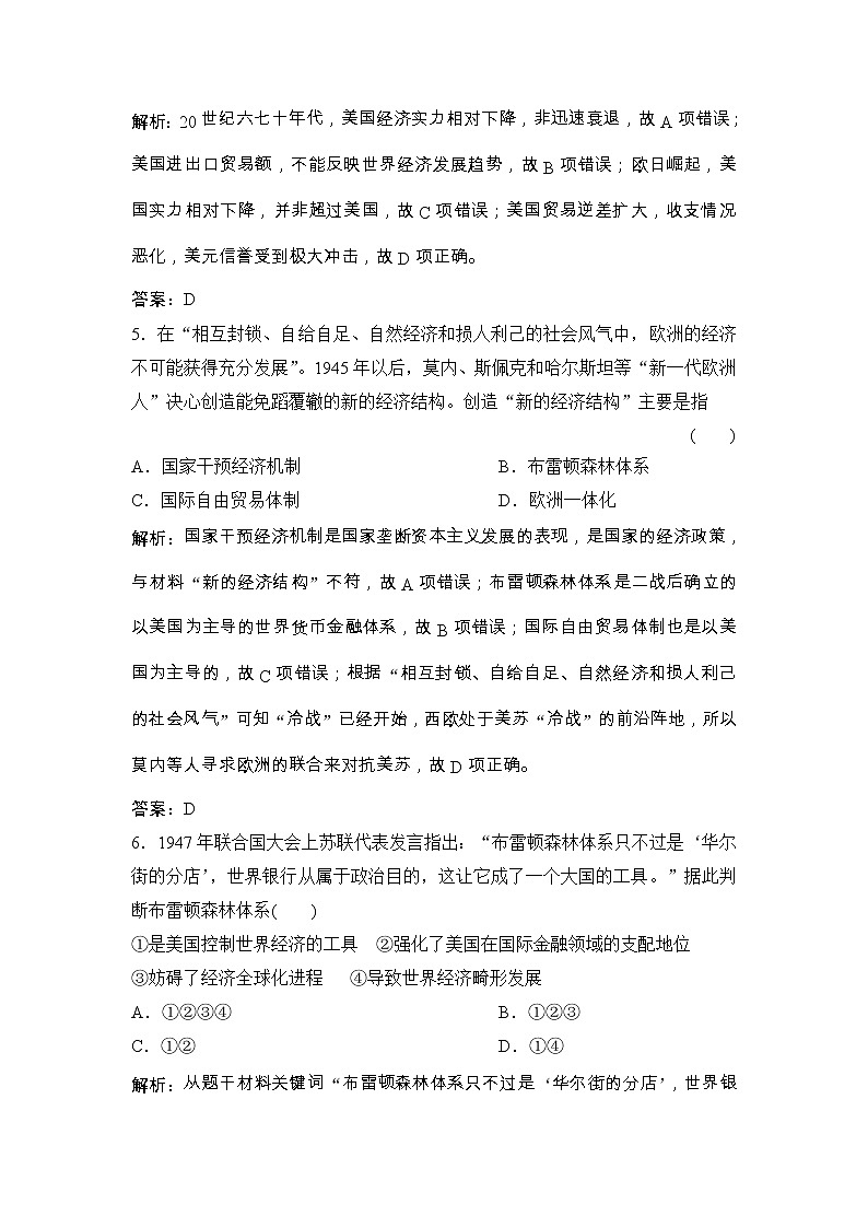 (人民版)高考历史一轮优化探究练习：专题十一专题提升强化练（十一）Word版含解析第3页