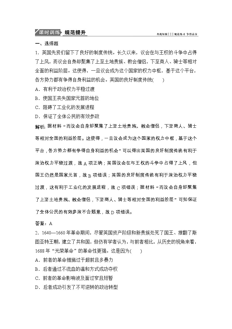 (人民版)高考历史一轮优化探究练习：专题四第9讲近代西方民主政治的确立与发展Word版含解析第1页