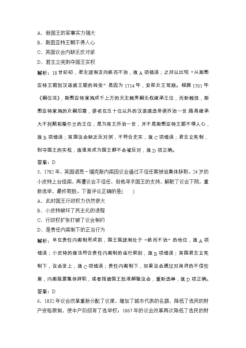 (人民版)高考历史一轮优化探究练习：专题四第9讲近代西方民主政治的确立与发展Word版含解析第3页