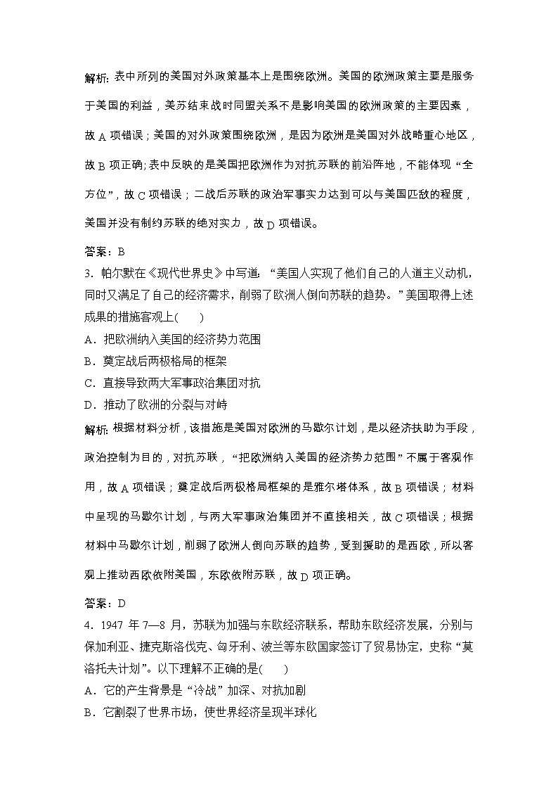 (人民版)高考历史一轮优化探究练习：专题五第11讲当今世界政治格局的多极化趋势Word版含解析第2页