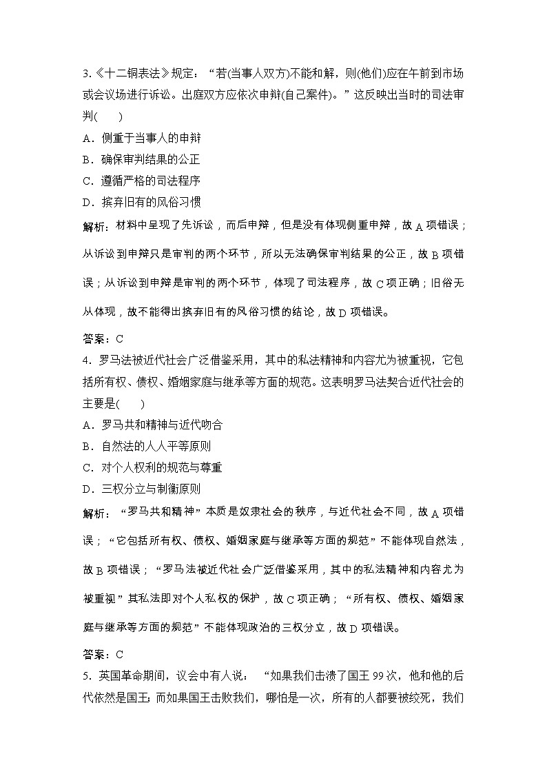 (人民版)高考历史一轮优化探究练习：专题四专题提升强化练（四）Word版含解析第2页
