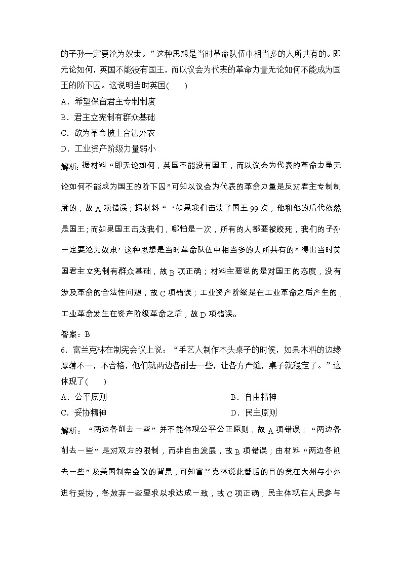 (人民版)高考历史一轮优化探究练习：专题四专题提升强化练（四）Word版含解析第3页