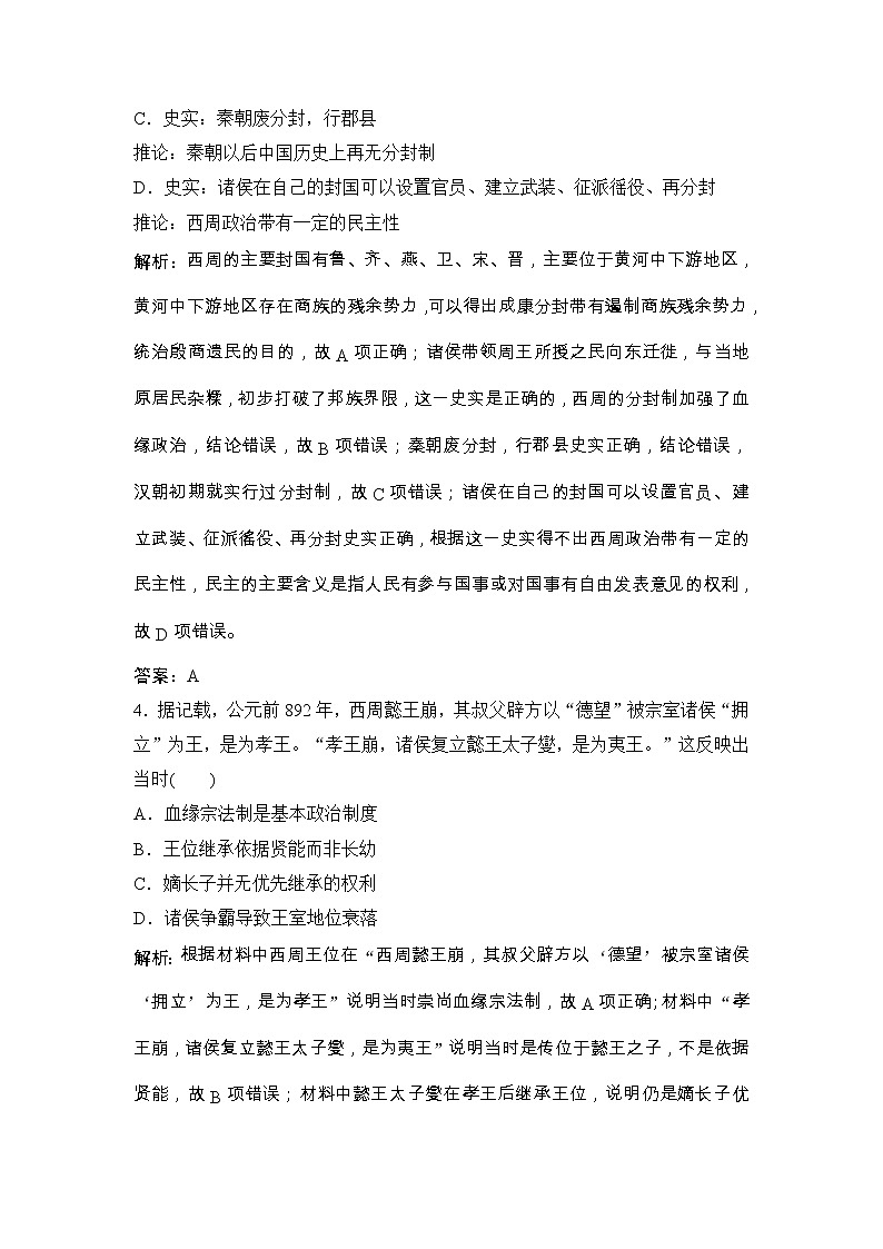 (人民版)高考历史一轮优化探究练习：专题一第1讲中国早期政治制度的特点和走向“大一统”的秦汉政治Word版含解析02