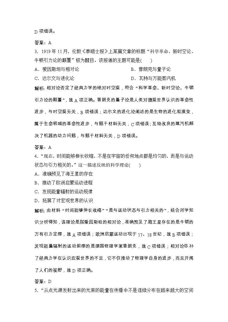 (人民版)高考历史一轮优化探究练习：专题十五阅读（四）近代以来世界的科学发展历程Word版含解析第2页