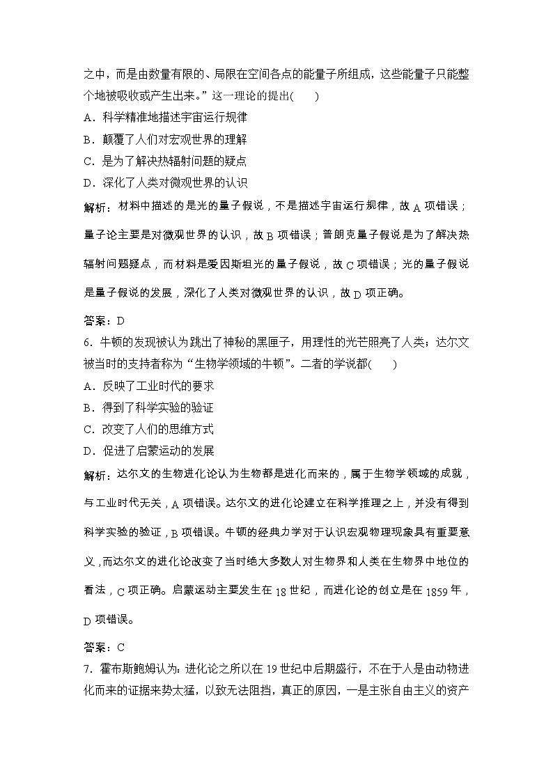 (人民版)高考历史一轮优化探究练习：专题十五阅读（四）近代以来世界的科学发展历程Word版含解析第3页
