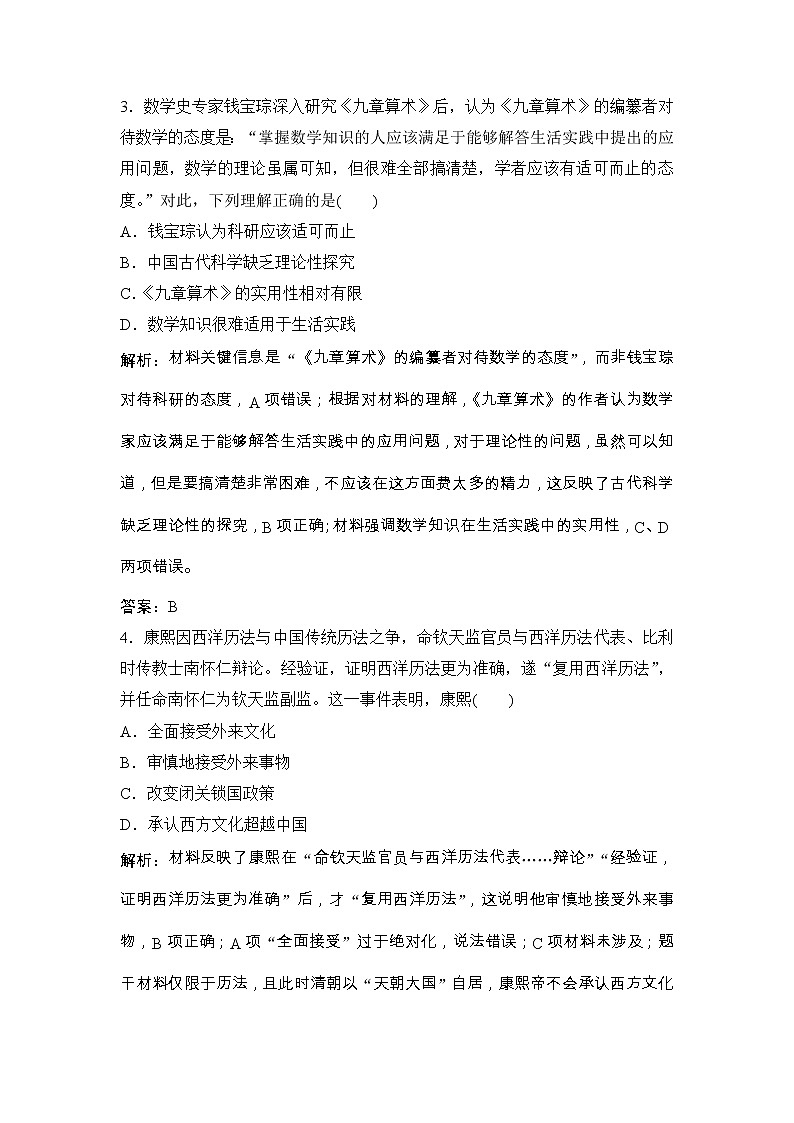 (人民版)高考历史一轮优化探究练习：专题十五阅读（一）古代中国的科学技术与文学艺术Word版含解析第2页
