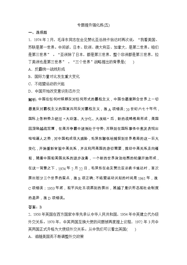 (人民版)高考历史一轮优化探究练习：专题五专题提升强化练（五）Word版含解析第1页
