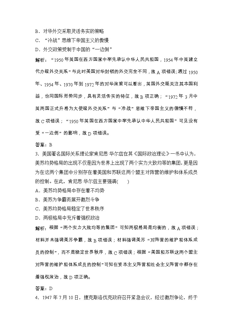 (人民版)高考历史一轮优化探究练习：专题五专题提升强化练（五）Word版含解析第2页