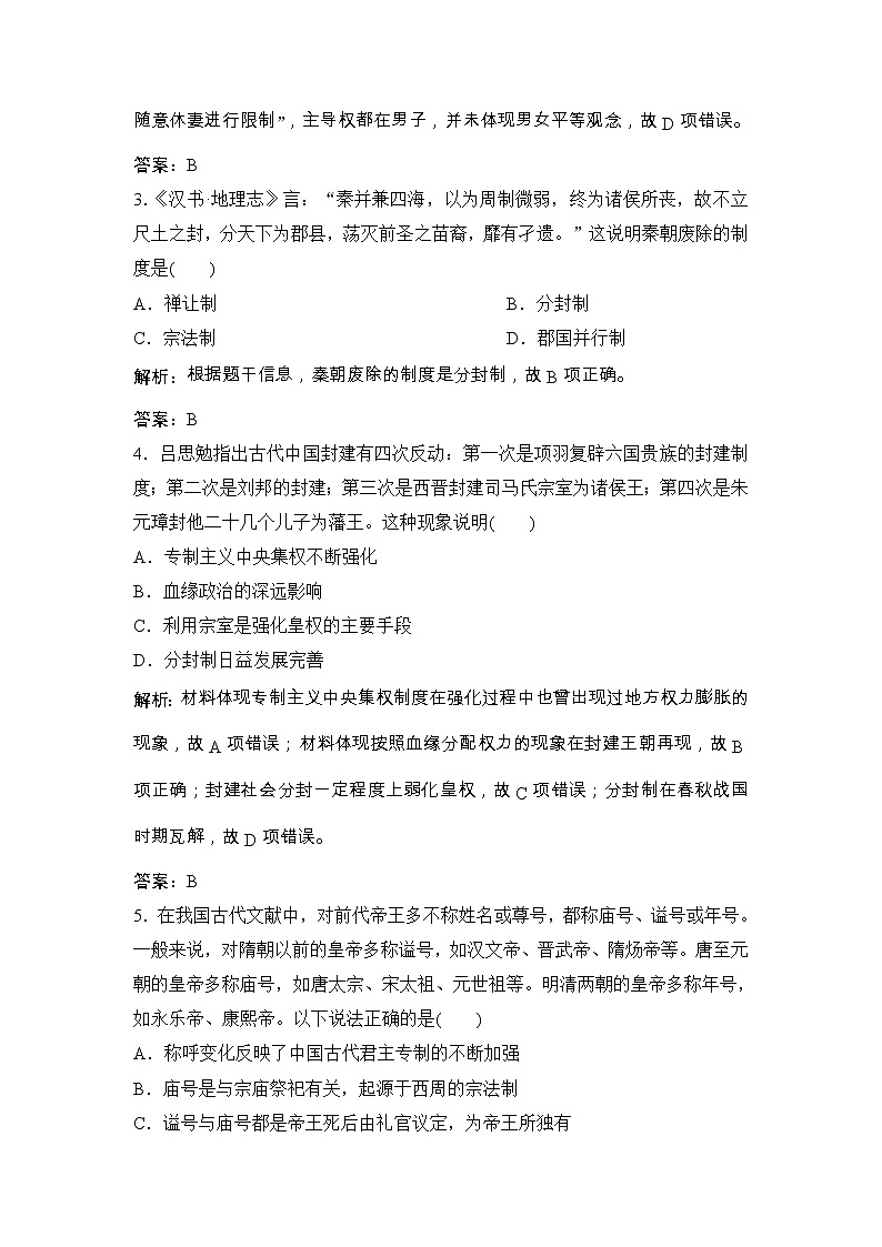 (人民版)高考历史一轮优化探究练习：专题一专题提升强化练（一）Word版含解析第2页