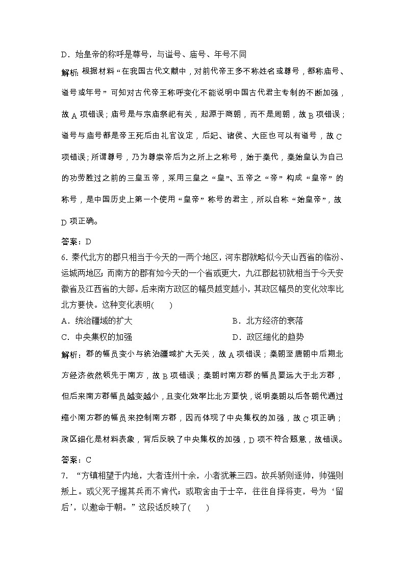 (人民版)高考历史一轮优化探究练习：专题一专题提升强化练（一）Word版含解析第3页