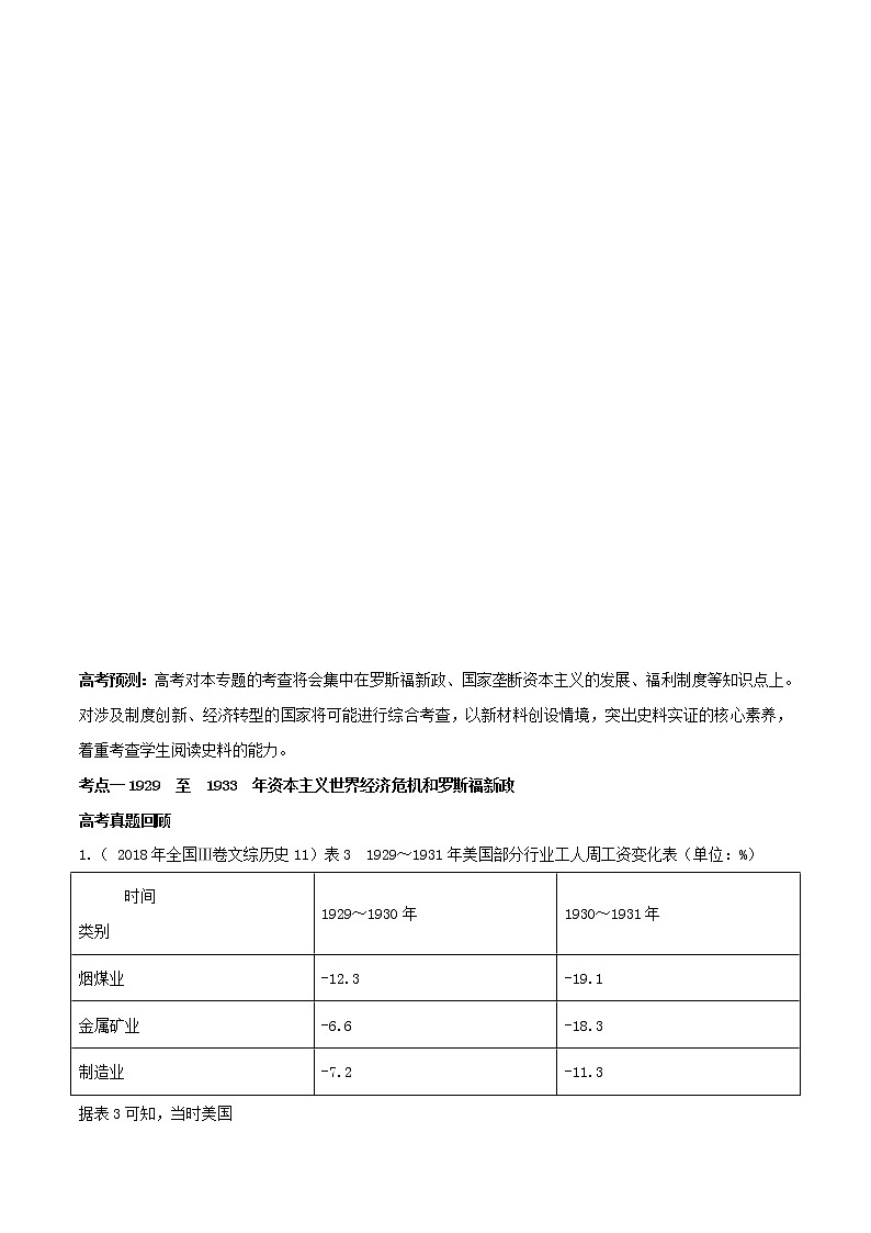高考历史一轮复习冲刺专题16《罗斯福新政和当代资本主义的新变化突破》（含详解）第2页