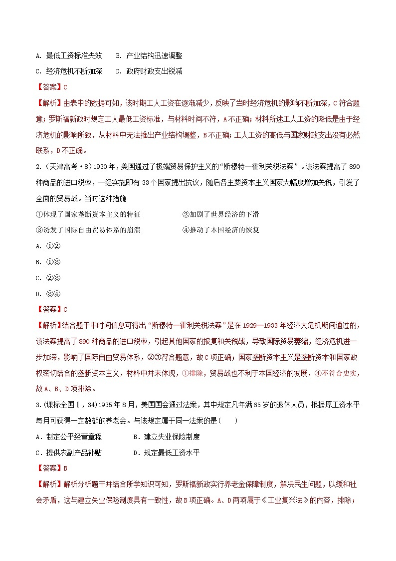 高考历史一轮复习冲刺专题16《罗斯福新政和当代资本主义的新变化突破》（含详解）第3页