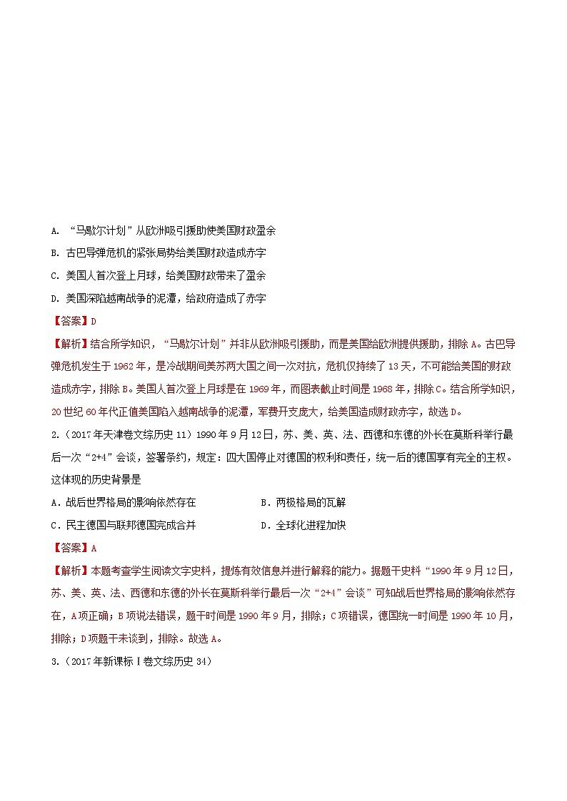 高考历史一轮复习冲刺专题17《第二次世界大战后世界政治格局的演变突破》（含详解）第2页