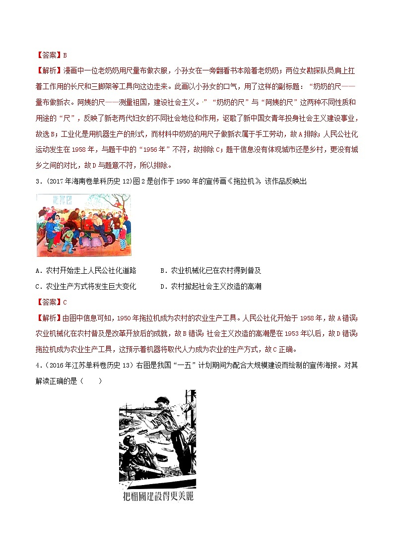 高考历史一轮复习冲刺专题22《中国特色社会主义建设的道路突破》（含详解）第3页