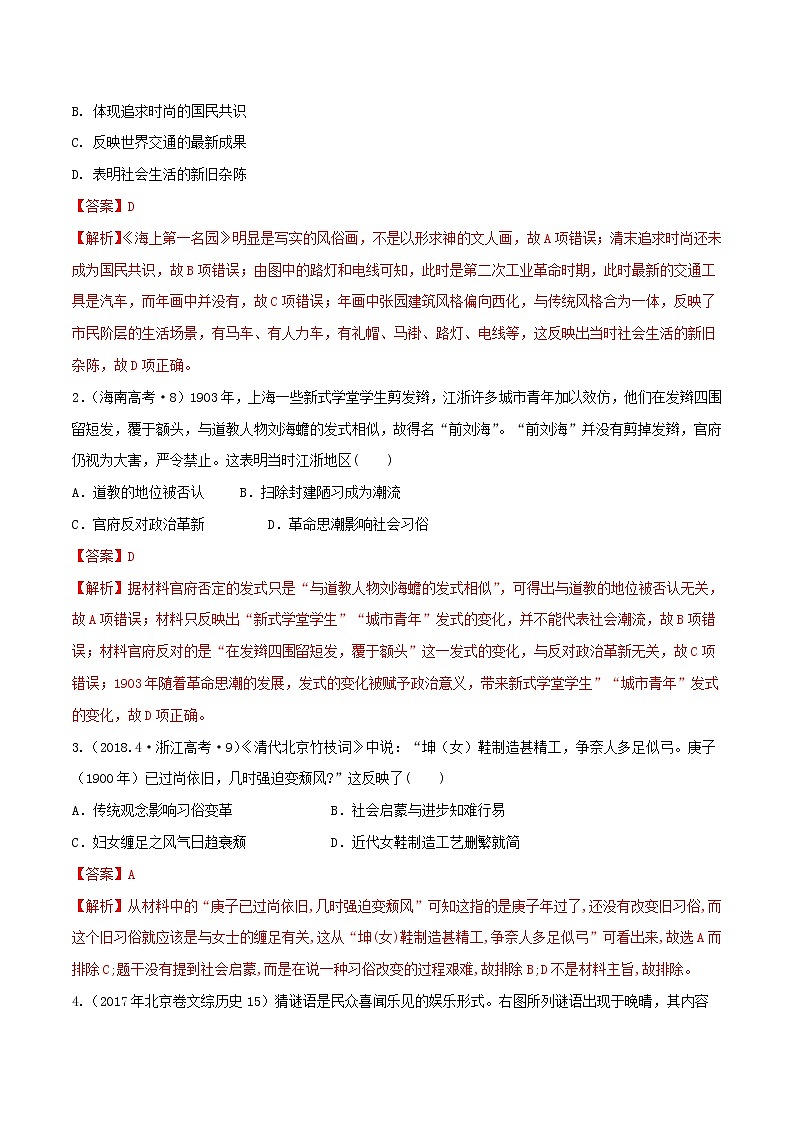 高考历史一轮复习冲刺专题24《中国近现代社会生活的变迁突破》（含详解）第2页