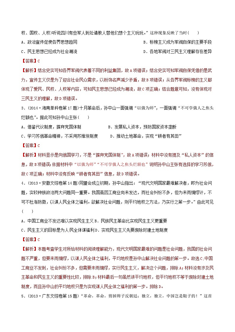 高考历史一轮复习冲刺专题25《20世纪以来的重大思想理论成果突破》（含详解）第2页