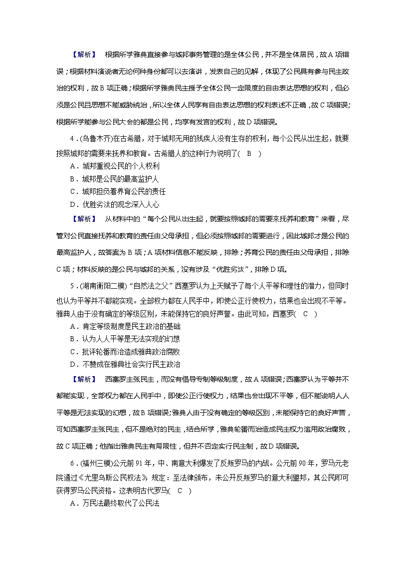 高考历史二轮专题复习试题：古代中国和古代世界 专题4（含详解）第2页