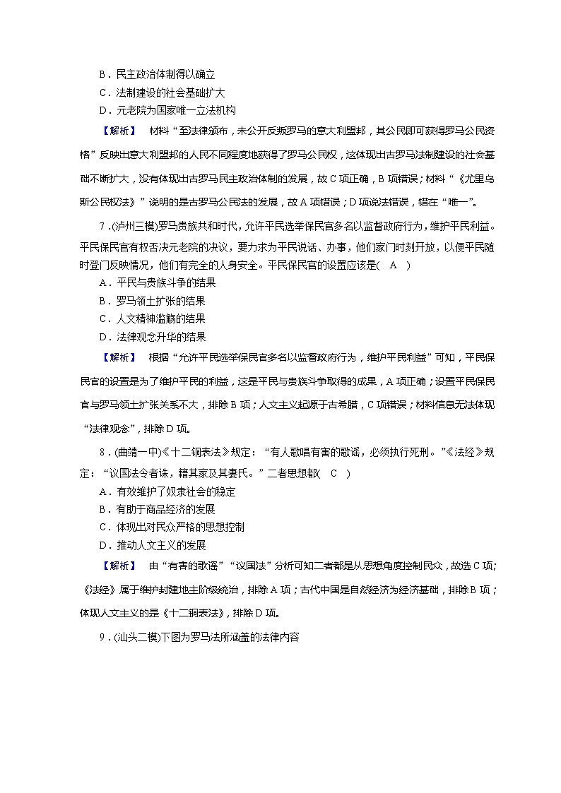 高考历史二轮专题复习试题：古代中国和古代世界 专题4（含详解）第3页