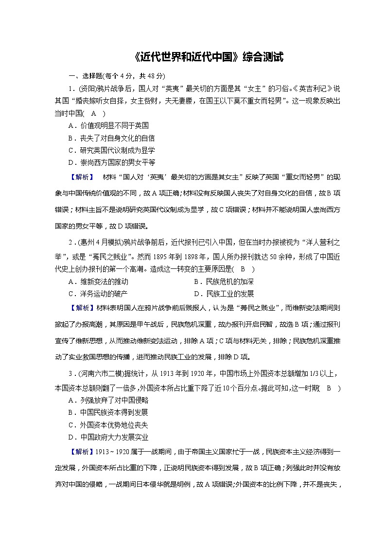 高考历史二轮专题复习试题：近代世界和近代中国 近代世界和近代中国综合测试（含详解）第1页