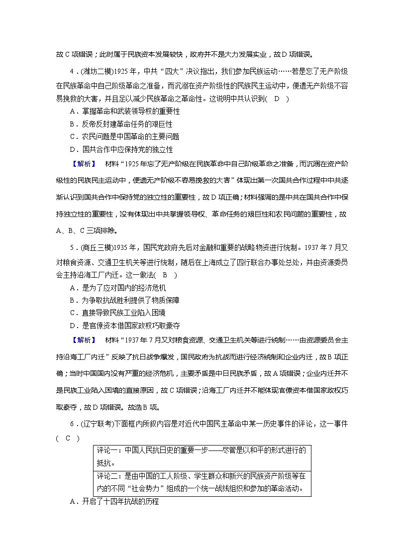 高考历史二轮专题复习试题：近代世界和近代中国 近代世界和近代中国综合测试（含详解）第2页