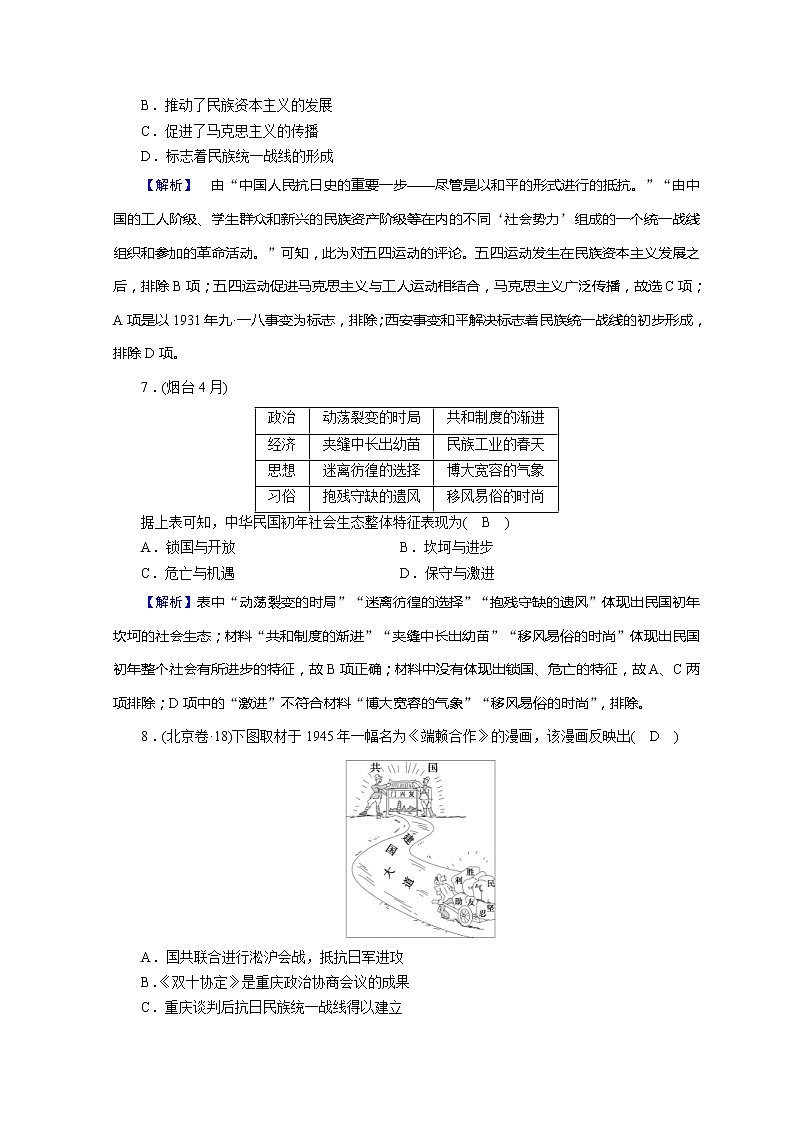 高考历史二轮专题复习试题：近代世界和近代中国 近代世界和近代中国综合测试（含详解）第3页