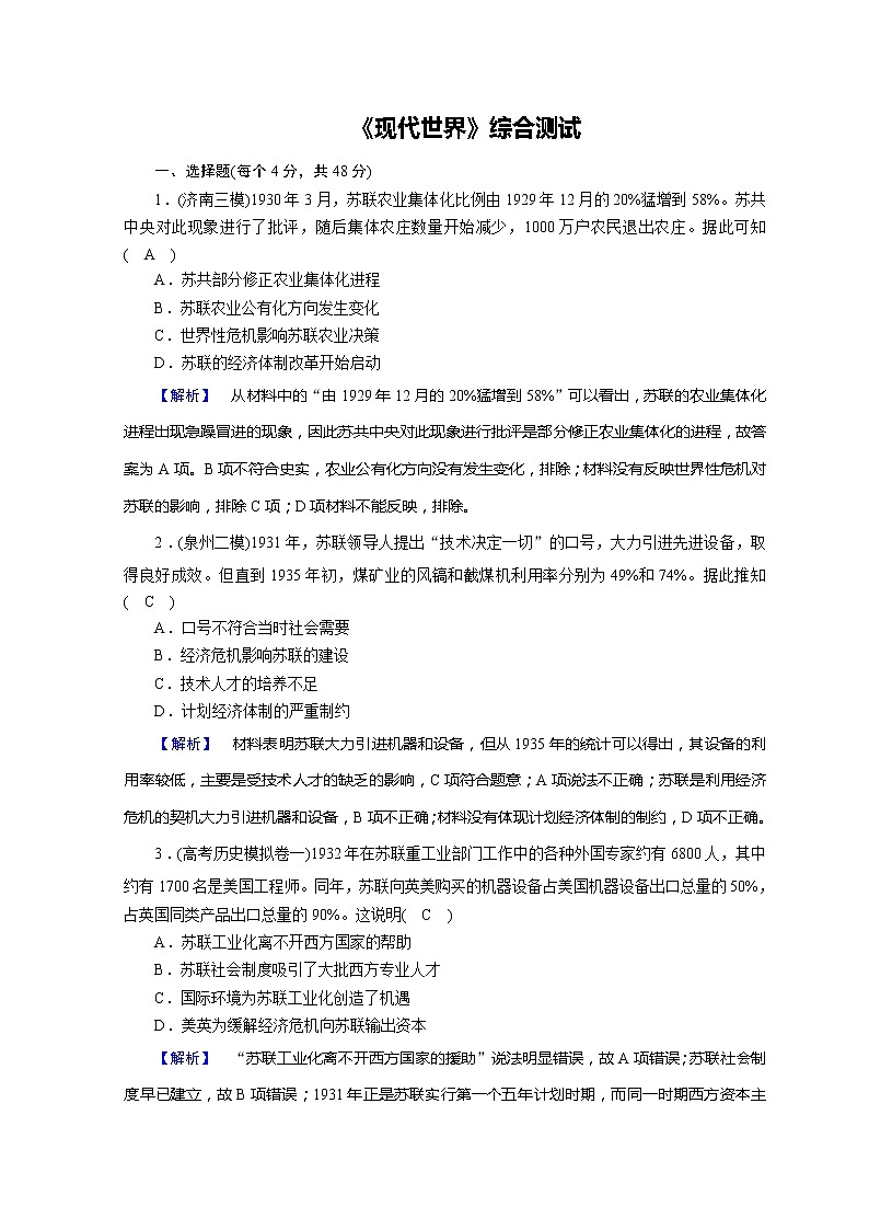 高考历史二轮专题复习试题：近代世界和近代中国 近代世界综合测试（含详解）第1页