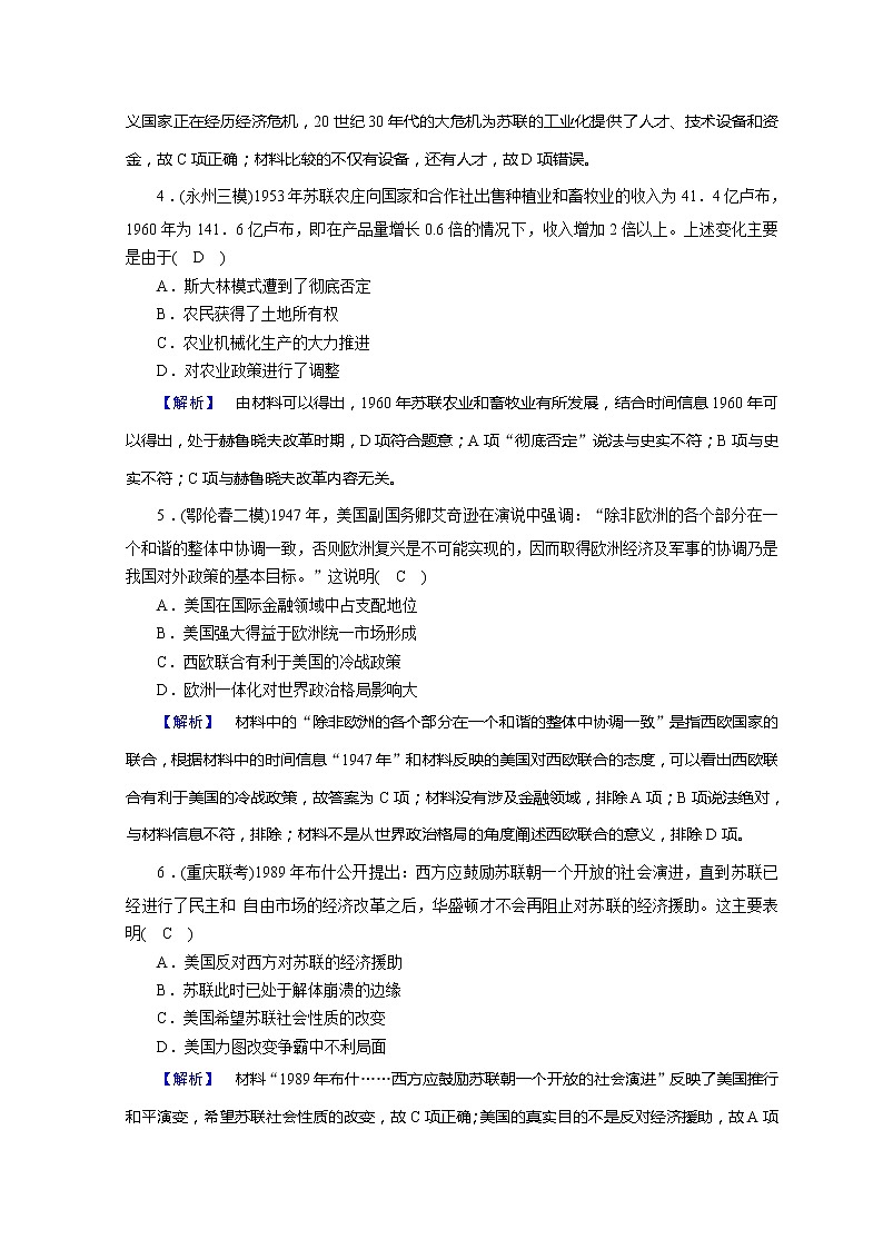 高考历史二轮专题复习试题：近代世界和近代中国 近代世界综合测试（含详解）第2页