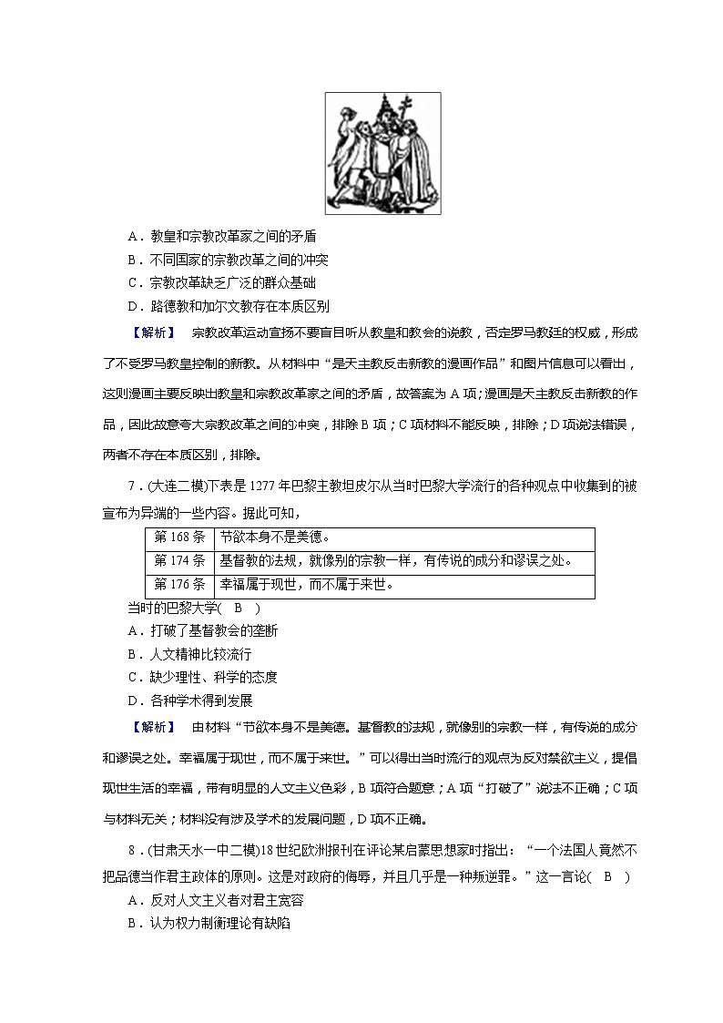 高考历史二轮专题复习试题：近代世界和近代中国 专题6（含详解）第3页