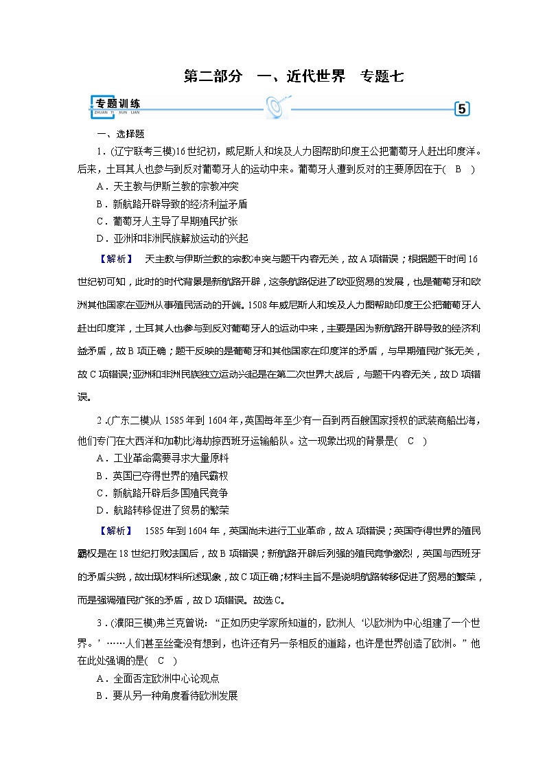 高考历史二轮专题复习试题：近代世界和近代中国 专题7（含详解）第1页