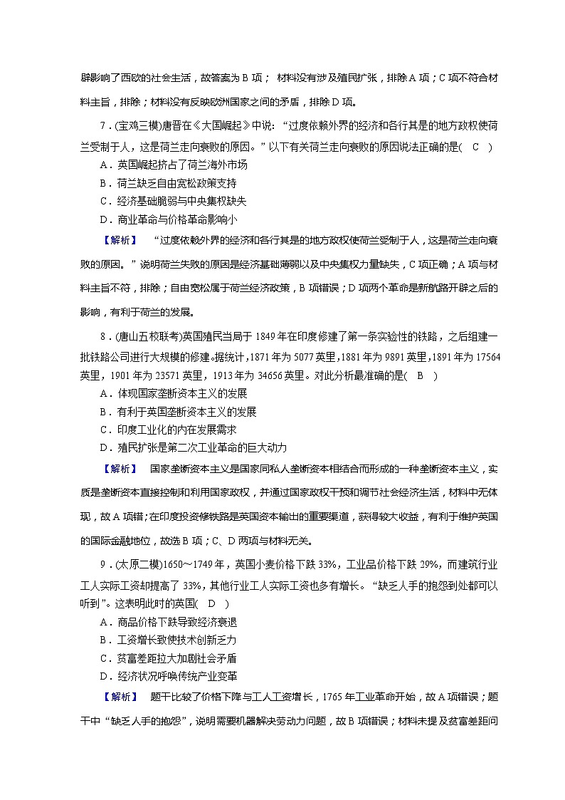 高考历史二轮专题复习试题：近代世界和近代中国 专题7（含详解）第3页