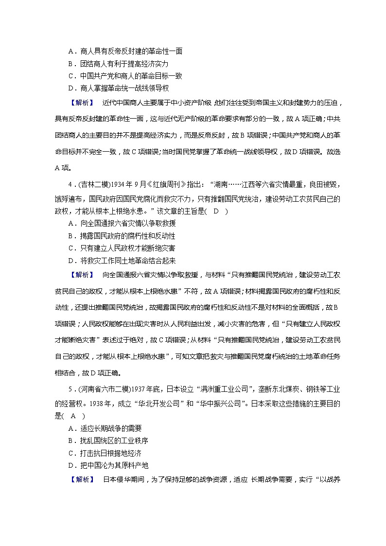 高考历史二轮专题复习试题：近代世界和近代中国 近代中国综合测试（含详解）第2页