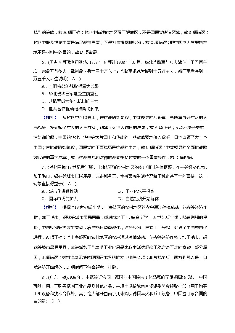 高考历史二轮专题复习试题：近代世界和近代中国 近代中国综合测试（含详解）第3页