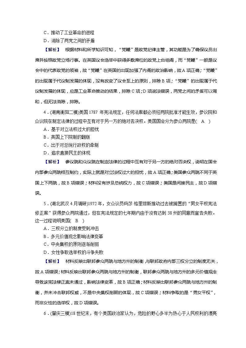 高考历史二轮专题复习试题：近代世界和近代中国 专题8（含详解）第2页